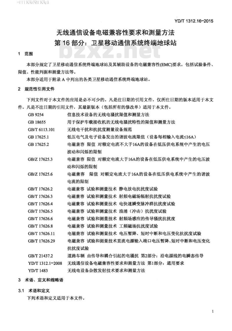 YD/T 1312.16-2015 无线通信设备电磁兼容性要求和测量方法 第16部分:卫星移动通信系统终端地球站
