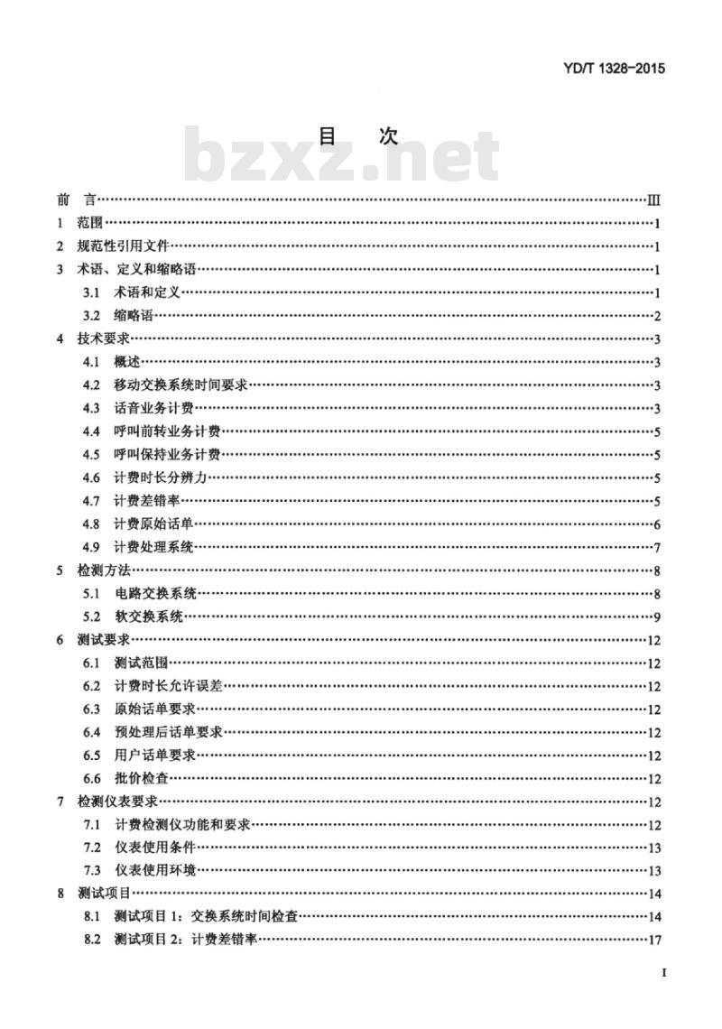 YD/T 1328-2015 数字蜂窝移动通信网语音业务计费系统计费性能技术要求和检测方法