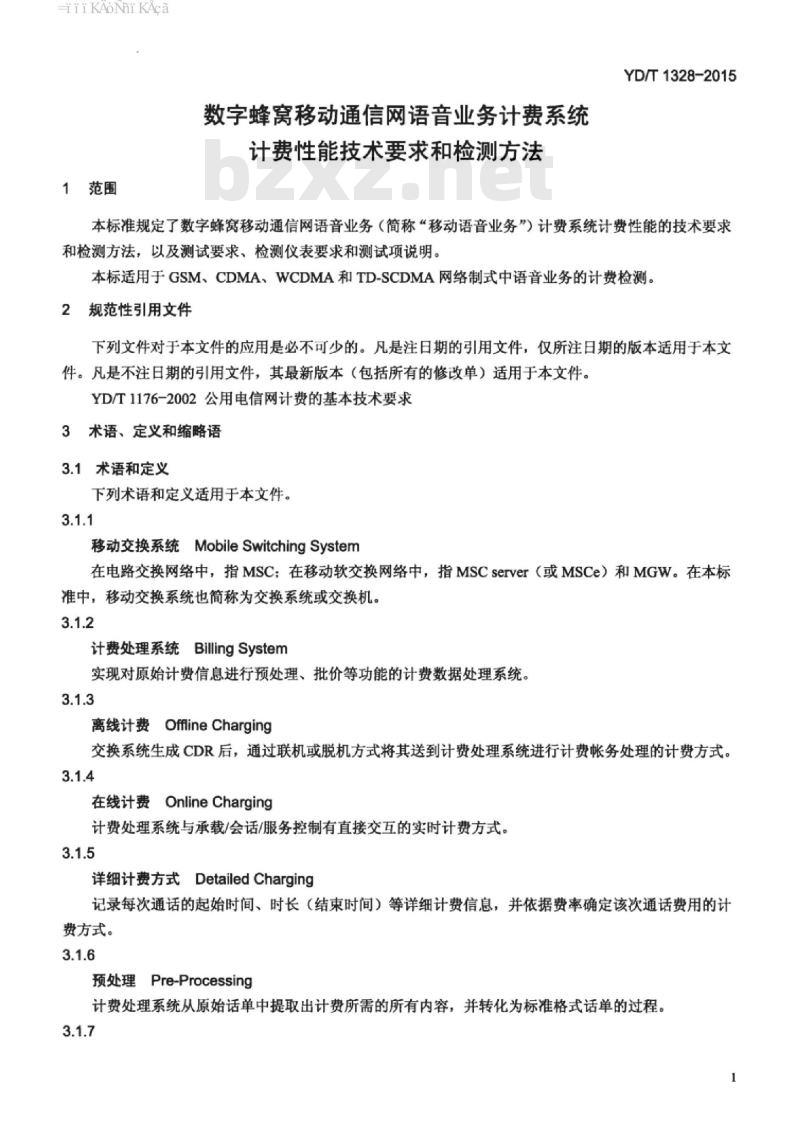 YD/T 1328-2015 数字蜂窝移动通信网语音业务计费系统计费性能技术要求和检测方法
