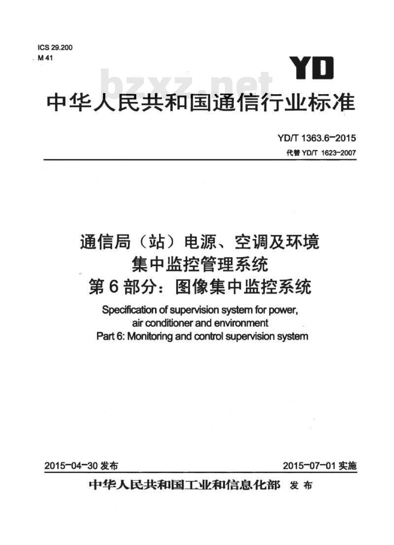 YD/T 1363.6-2015 通信局(站)电源、空调及环境集中监控管理系统 第6部分:图像集中监控系统