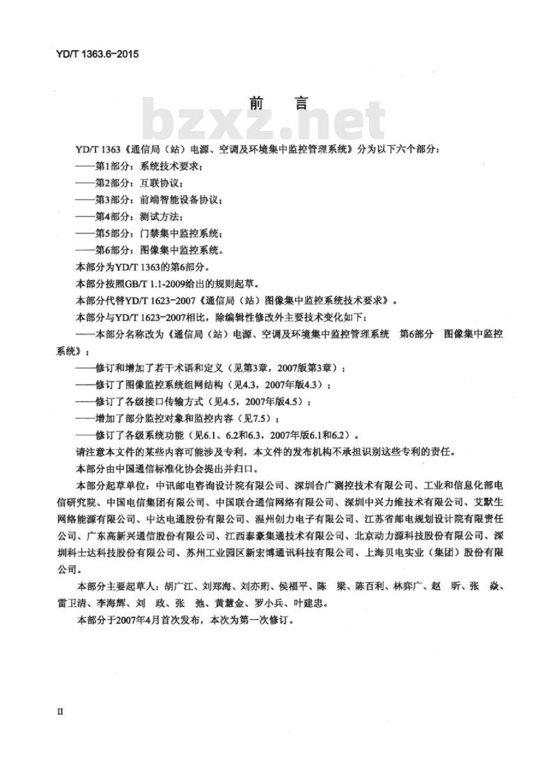 YD/T 1363.6-2015 通信局(站)电源、空调及环境集中监控管理系统 第6部分:图像集中监控系统