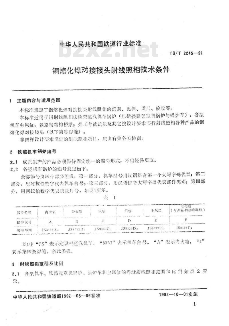 TB/T 2245-91 钢熔化焊对接接头射线照相技术条件