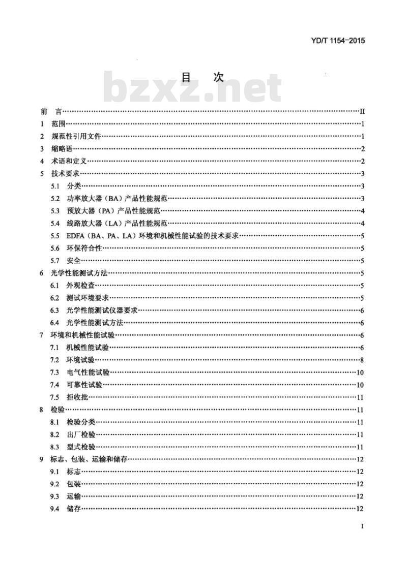 YD/T 1154-2015 单波道用掺铒光纤放大器性能要求和试验方法