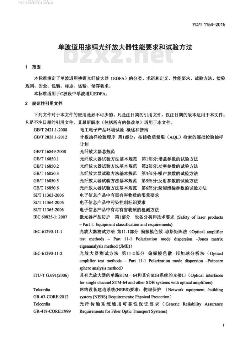 YD/T 1154-2015 单波道用掺铒光纤放大器性能要求和试验方法