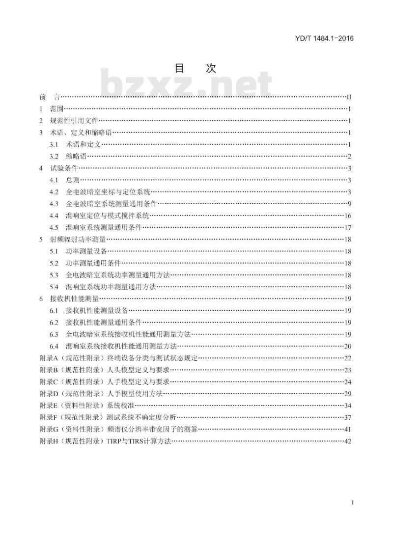 YD/T 1484.1-2016 无线终端空间射频辐射功率和接收机性能测量方法 第1部分:通用要求