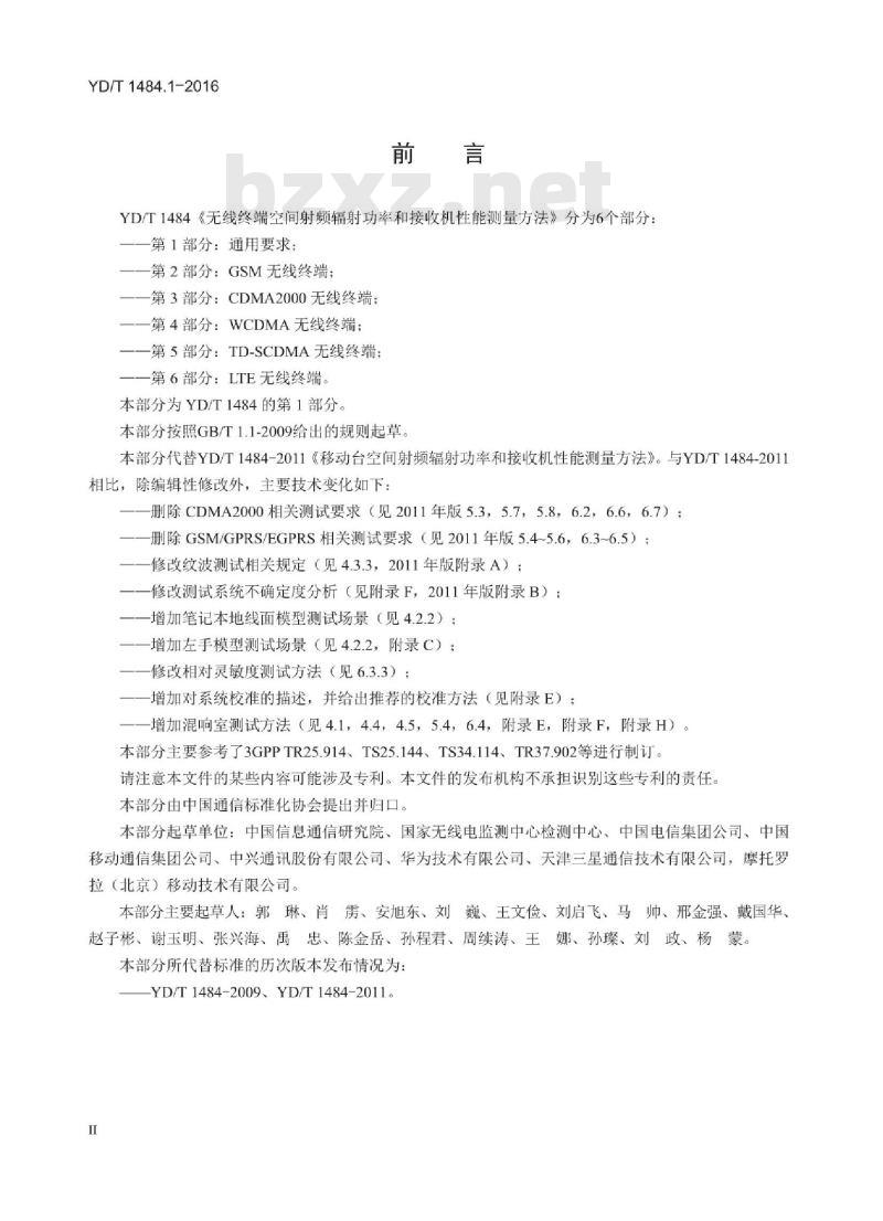YD/T 1484.1-2016 无线终端空间射频辐射功率和接收机性能测量方法 第1部分:通用要求