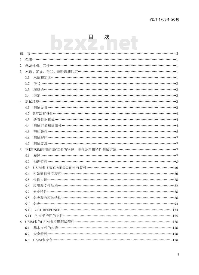 YD/T 1763.4-2016 TD-SCDMA/WCDMA 数字蜂窝移动通信网通用集成电路卡(UICC)与终端间 Cu 接口测试方法 第4部分:支持通用用户识别模块(USIM)应用的 UICC