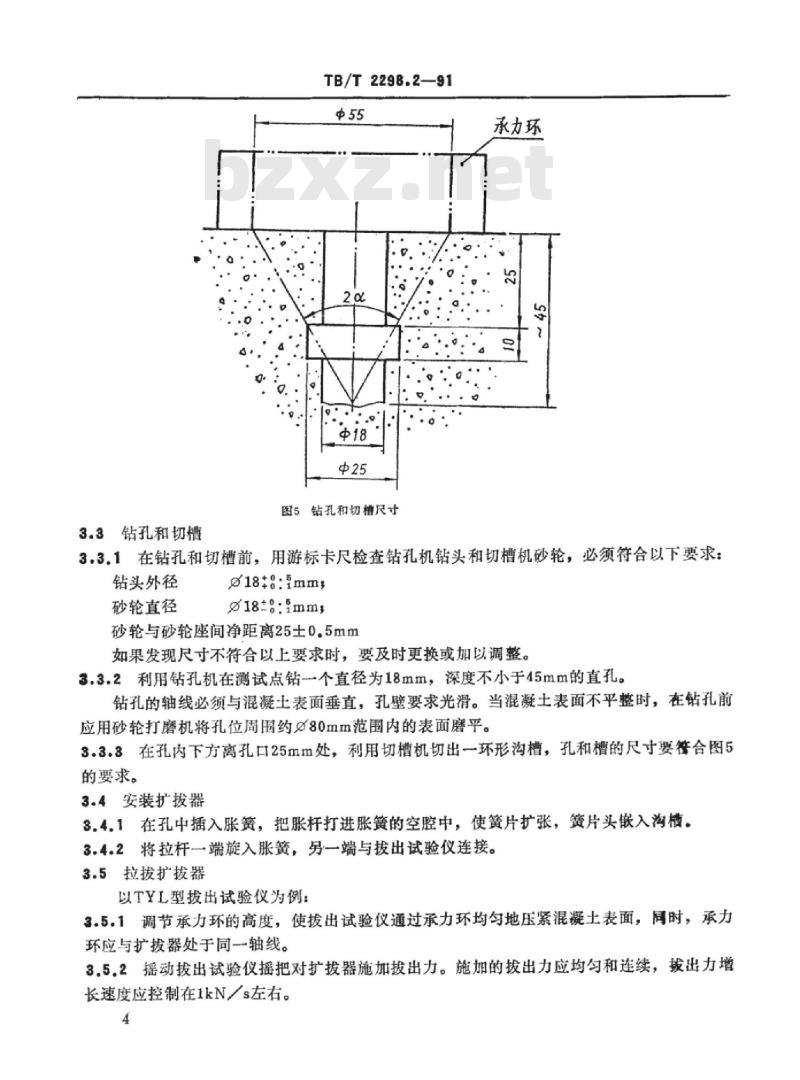 TB/T 2298.2-91 混凝土强度后装拔出试验方法
