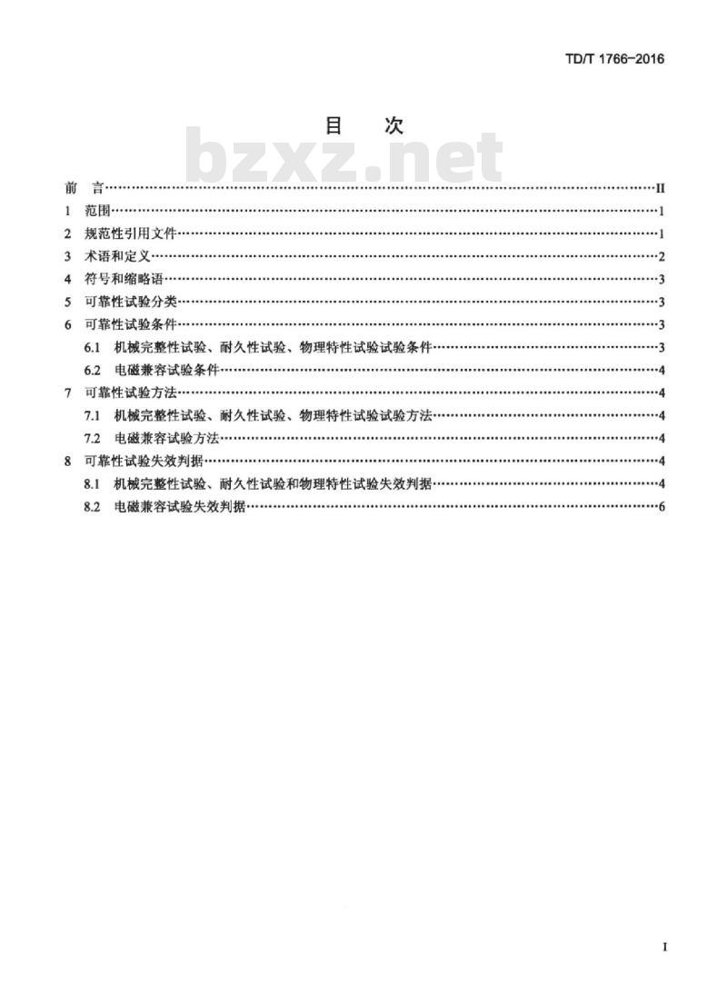 YD/T 1766-2016 光通信用光收发合一模块的可靠性试验失效判据