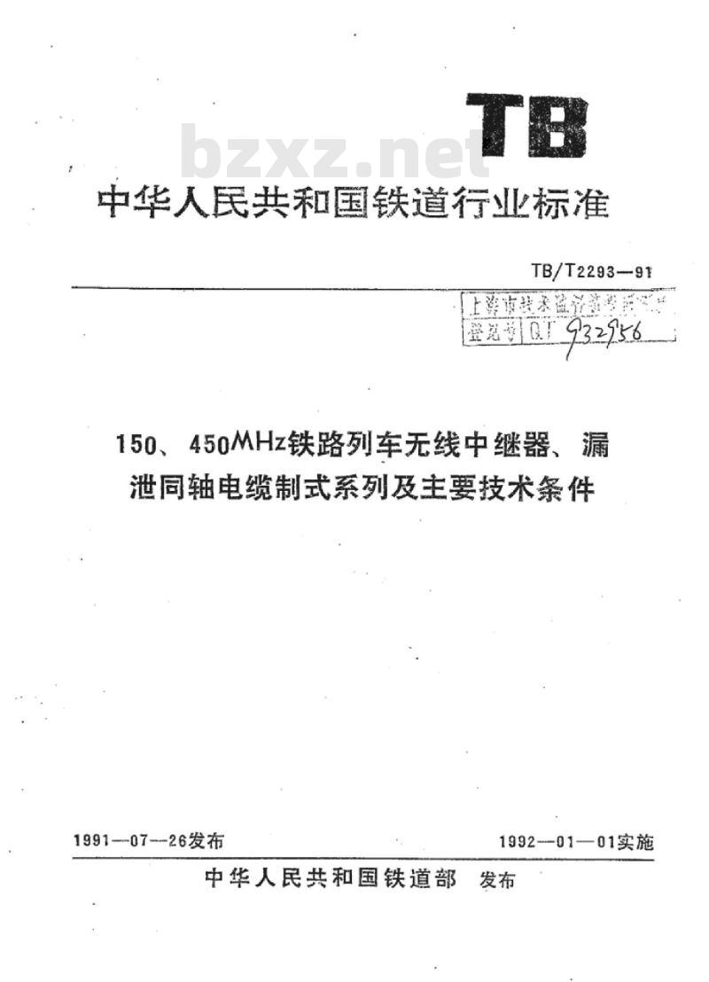 TB/T 2293-91 150、450MHz铁路列车无线中继器、漏泄同轴电缆制式系列及主要技术条件