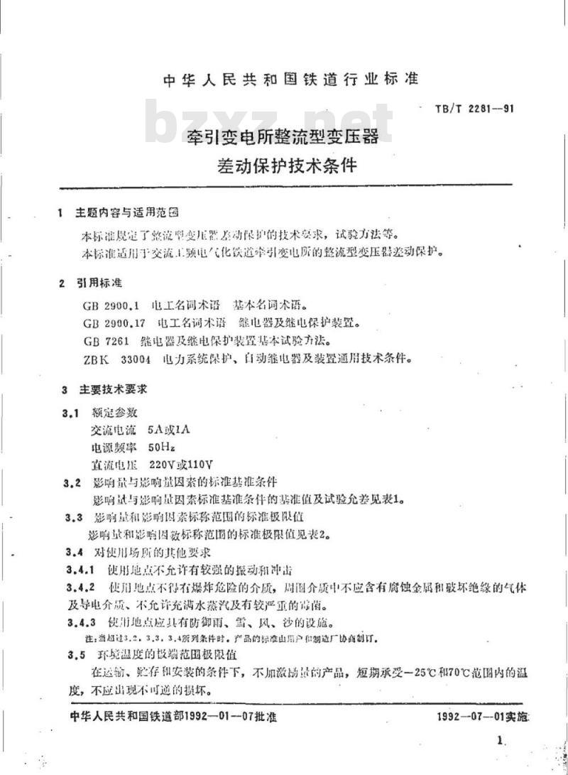 TB/T 2281-91 牵引变电所整流型变压器差动保护技术条件