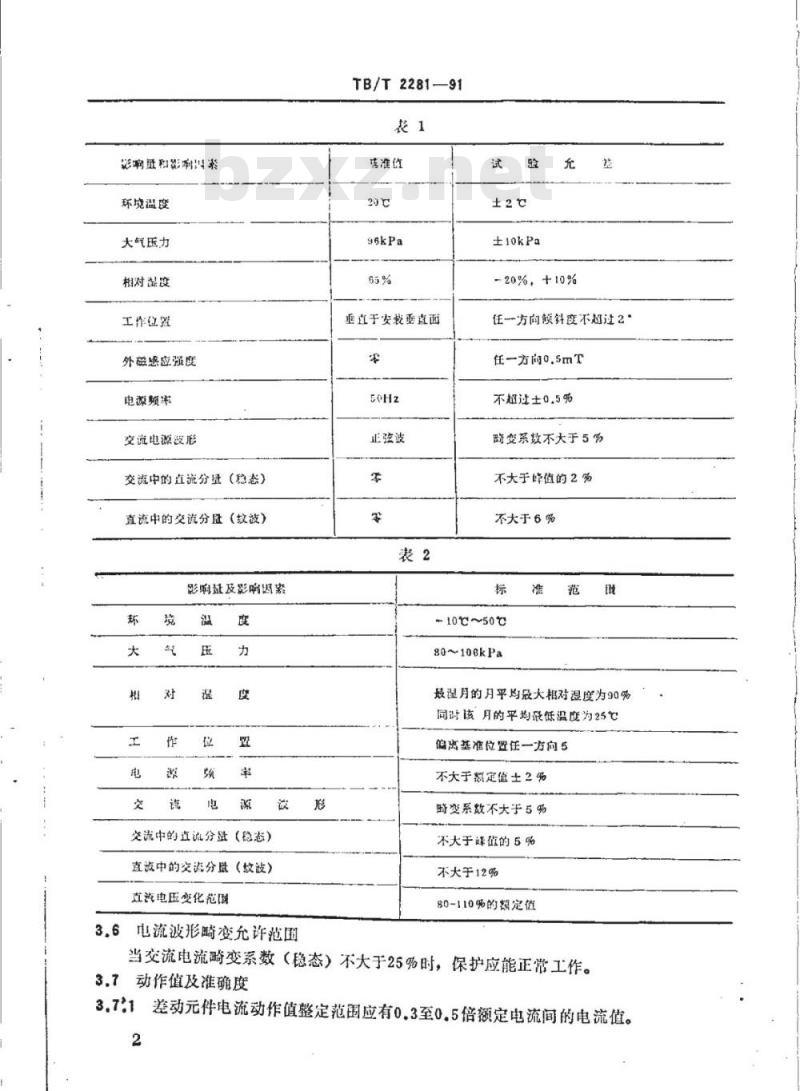 TB/T 2281-91 牵引变电所整流型变压器差动保护技术条件
