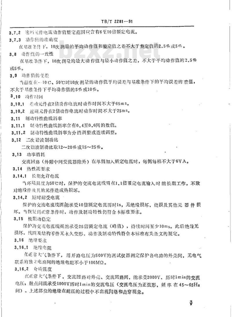 TB/T 2281-91 牵引变电所整流型变压器差动保护技术条件