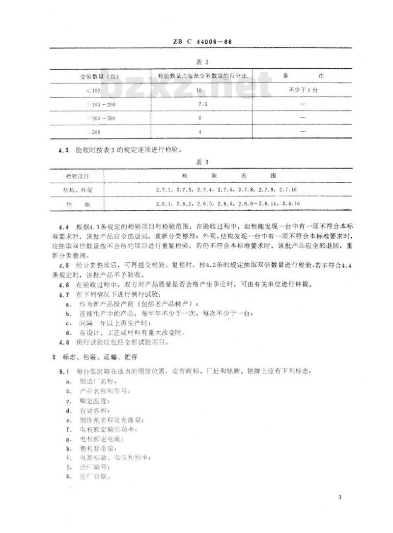 YY 91102~91103-1999 低温箱通用技术条件低温箱通用试验方法