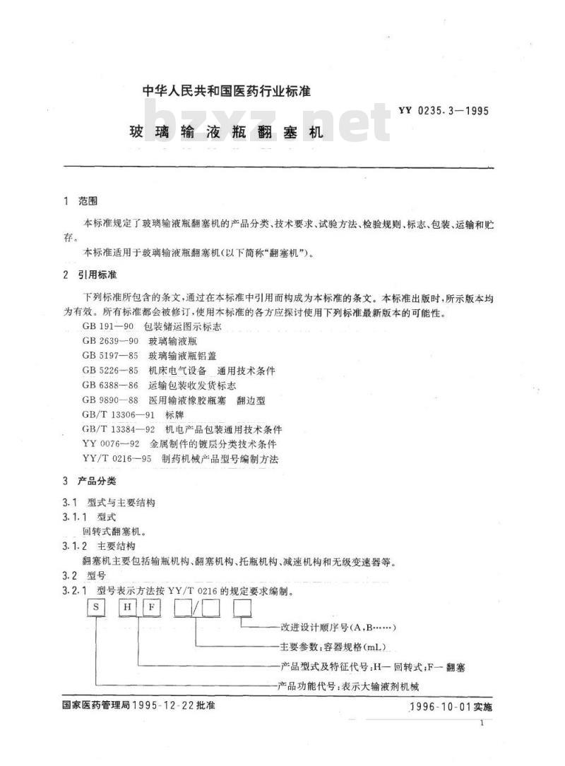 YY 0235.3-1995 玻璃输液瓶翻塞机