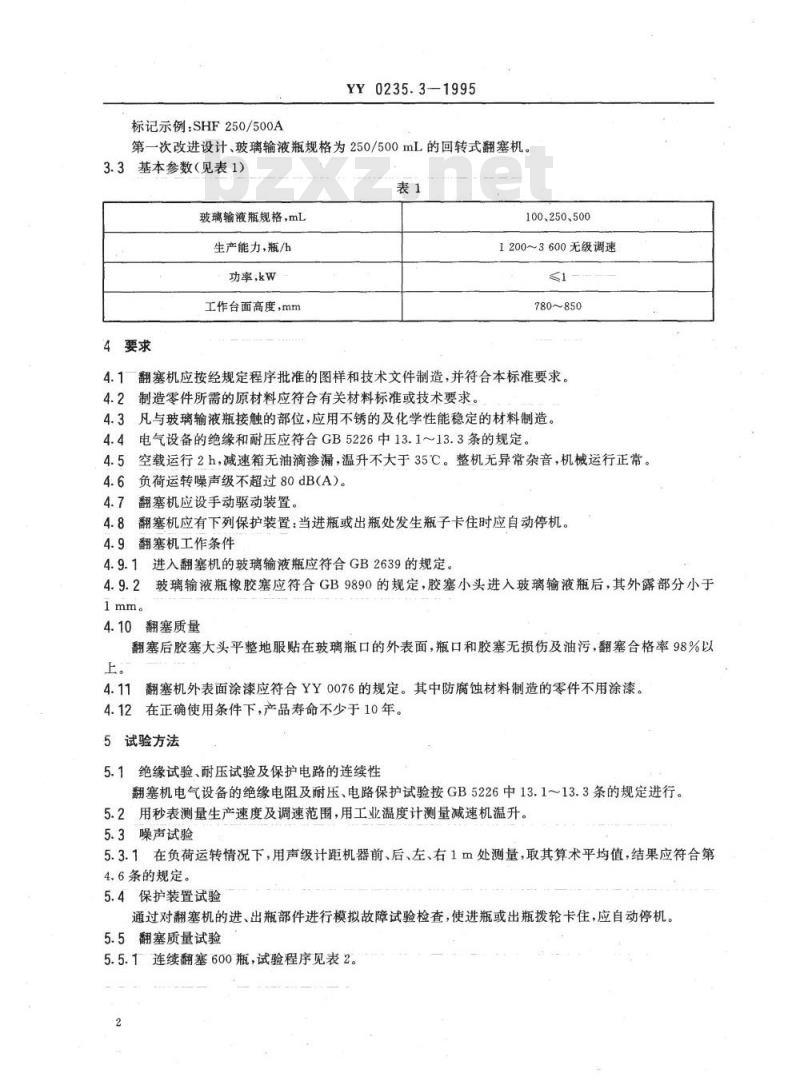 YY 0235.3-1995 玻璃输液瓶翻塞机