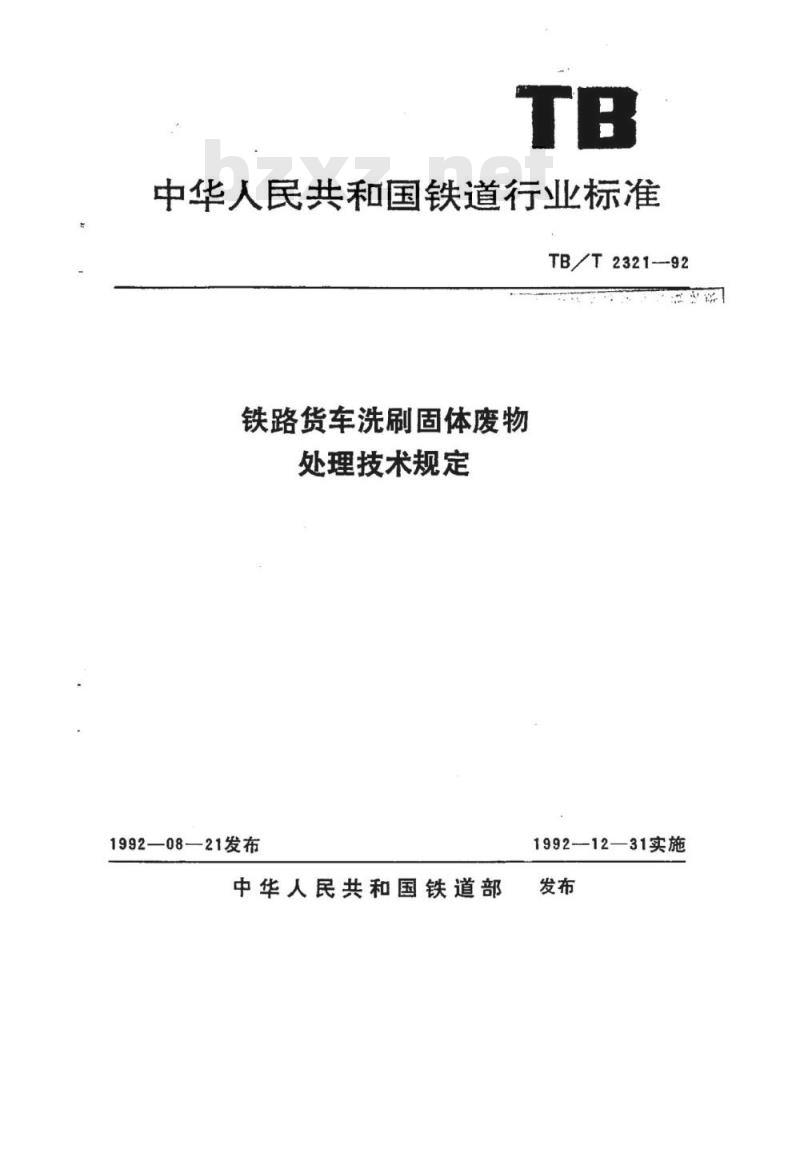 TB/T 2321-92 铁路货车洗刷固体废物处理技术规定