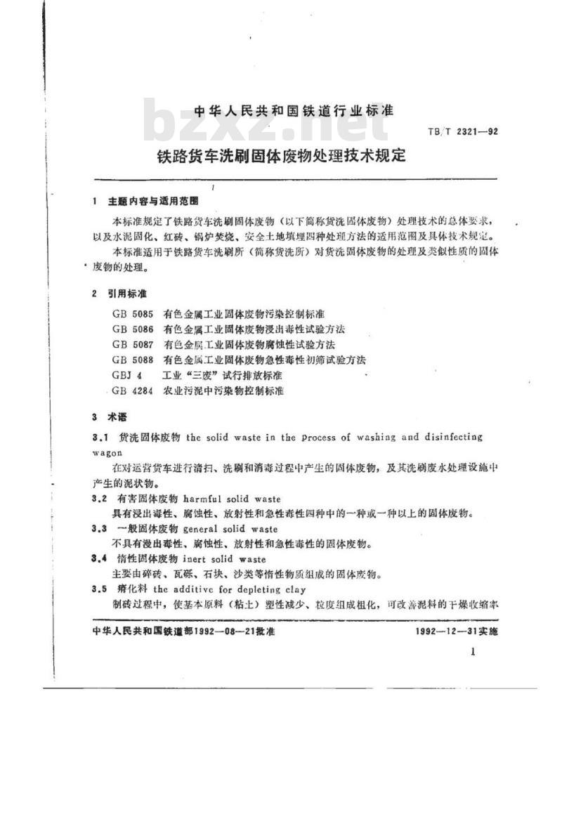 TB/T 2321-92 铁路货车洗刷固体废物处理技术规定