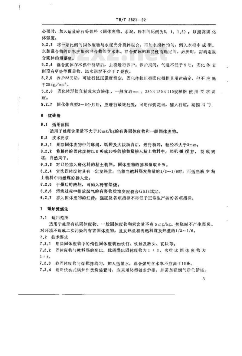 TB/T 2321-92 铁路货车洗刷固体废物处理技术规定