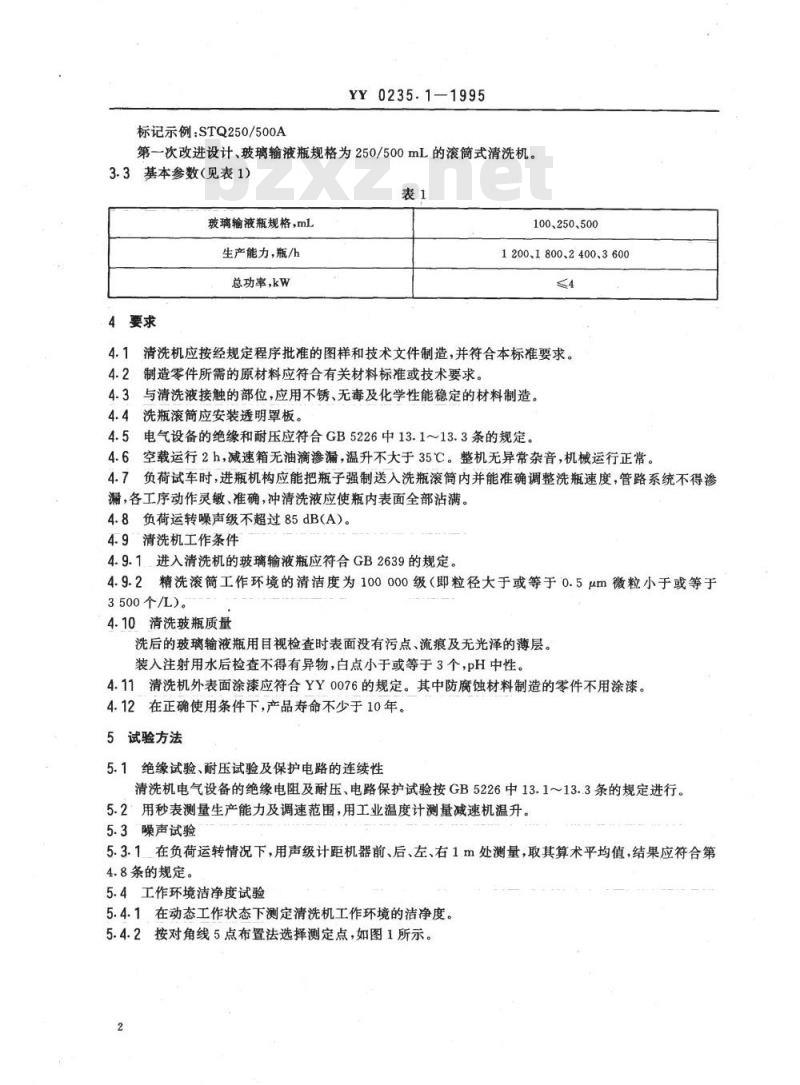 YY 0235.1-1995 玻璃输液瓶滚筒式清洗机