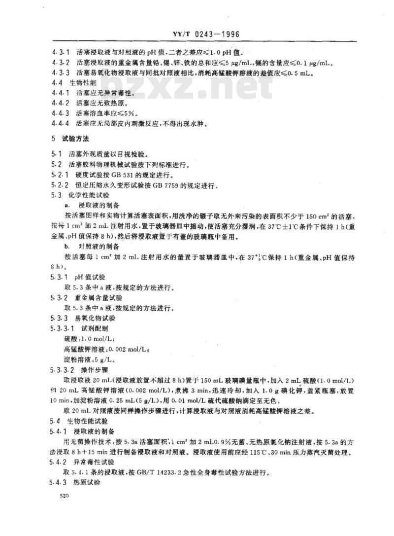 YY/T 0243-1996 一次性使用无菌注射器用橡胶活塞