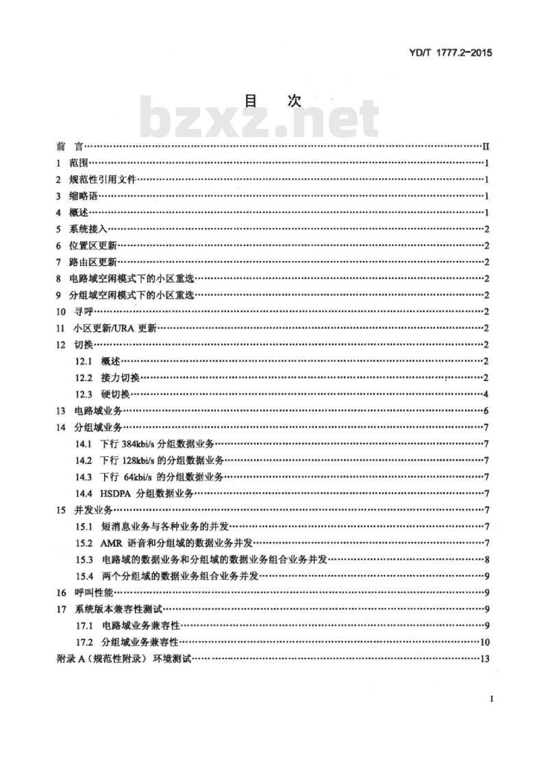 YD/T 1777.2-2015 2GHz TD-SCDMA 数字蜂窝移动通信网高速下行分组接入(HSDPA)终端设备测试方法 第2部分:网络兼容性测试