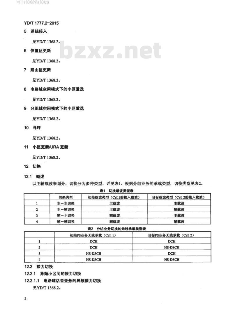 YD/T 1777.2-2015 2GHz TD-SCDMA 数字蜂窝移动通信网高速下行分组接入(HSDPA)终端设备测试方法 第2部分:网络兼容性测试