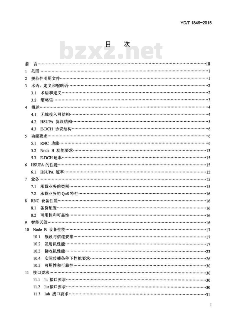 YD/T 1849-2015 2GHz TD-SCDMA 数字蜂窝移动通信网高速上行分组接入(HSUPA)无线接入子系统设备技术要求