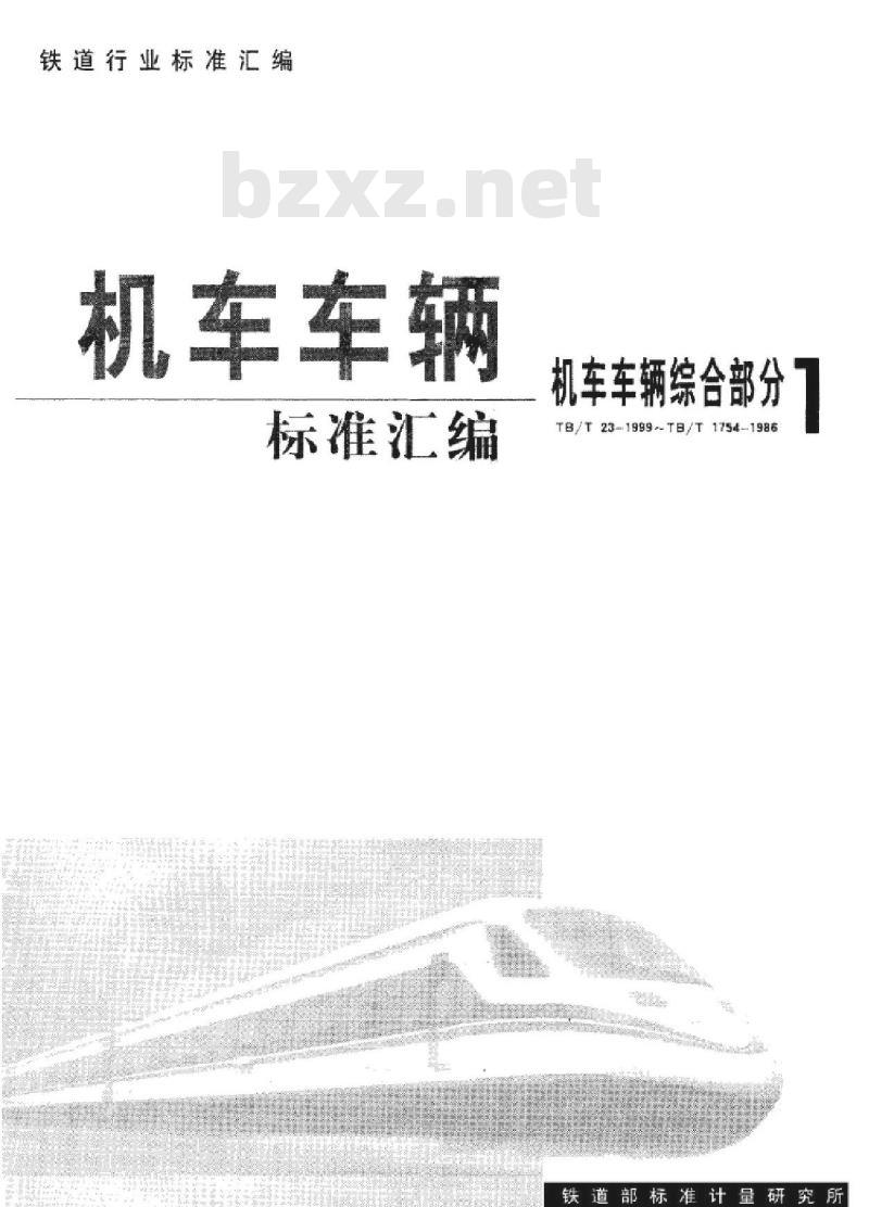 TB 1126-1999 机车控制与照明电路标准电压