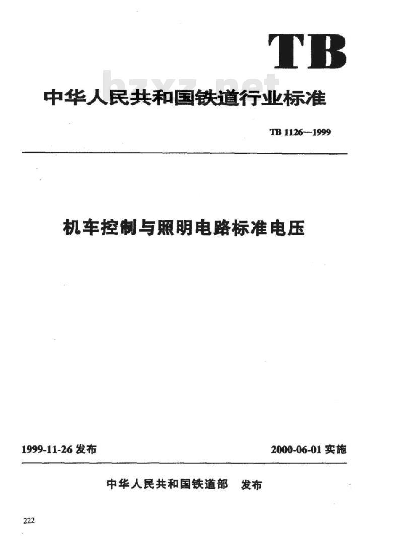 TB 1126-1999 机车控制与照明电路标准电压