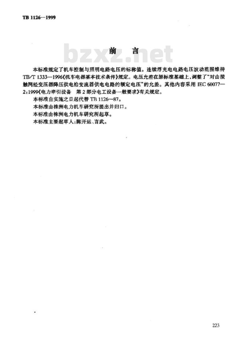 TB 1126-1999 机车控制与照明电路标准电压