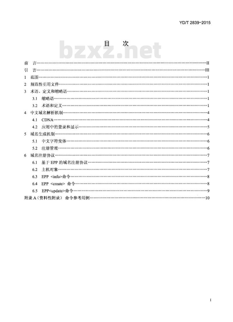 YD/T 2839-2015 基于 IPv6 的下一代互联网中文域名注册和实现安全技术要求