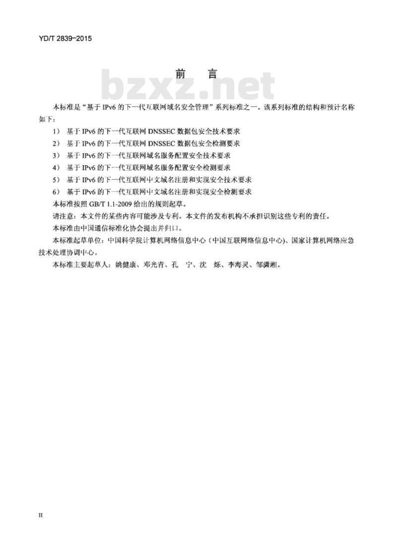 YD/T 2839-2015 基于 IPv6 的下一代互联网中文域名注册和实现安全技术要求