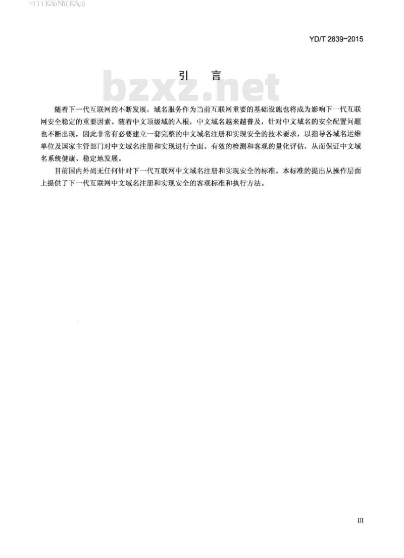 YD/T 2839-2015 基于 IPv6 的下一代互联网中文域名注册和实现安全技术要求