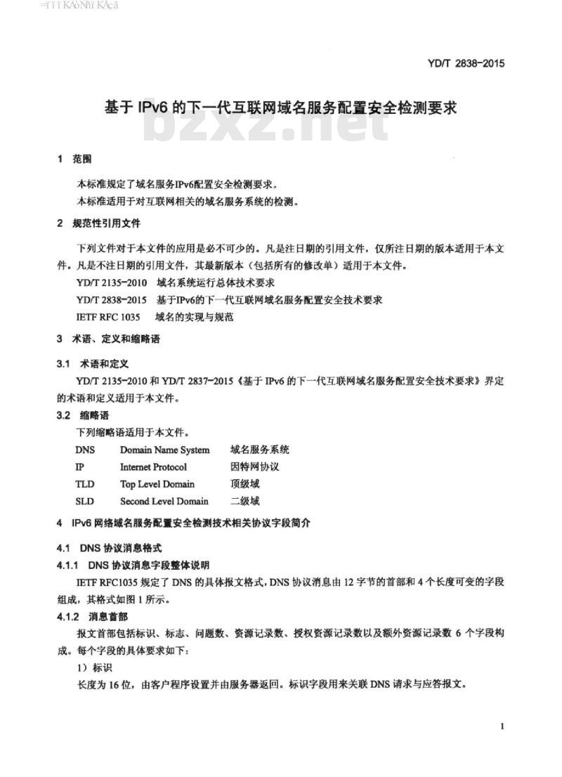 YD/T 2838-2015 基于 IPv6 的下一代互联网域名服务配置安全检测要求