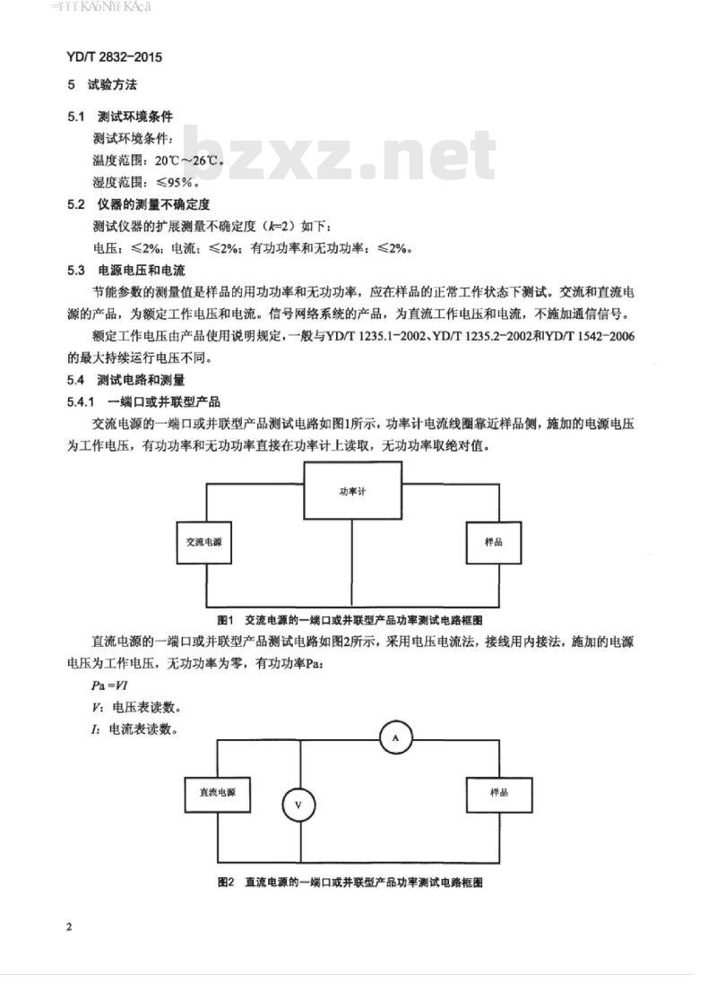 YD/T 2832-2015 通信用过电压过电流保护装置节能参数和测试方法