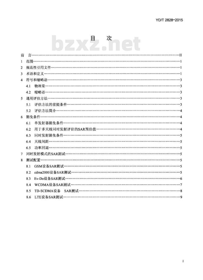 YD/T 2828-2015 多发射器终端比吸收率(SAR)评估要求