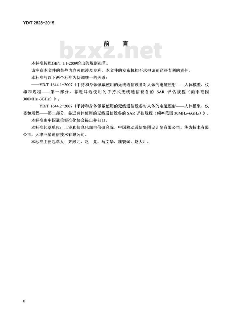 YD/T 2828-2015 多发射器终端比吸收率(SAR)评估要求