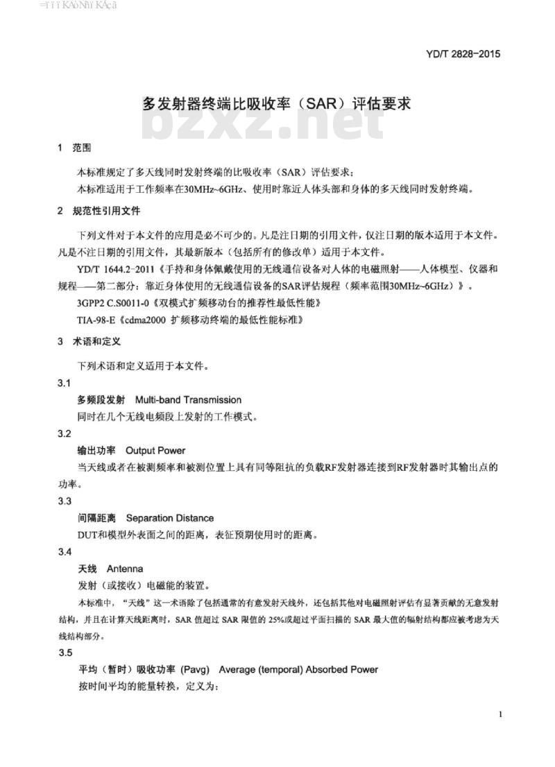 YD/T 2828-2015 多发射器终端比吸收率(SAR)评估要求