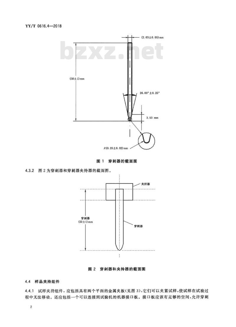 YY/T 0616.4-2018 -次性使用医用手套 第4部分:抗穿刺试验方法