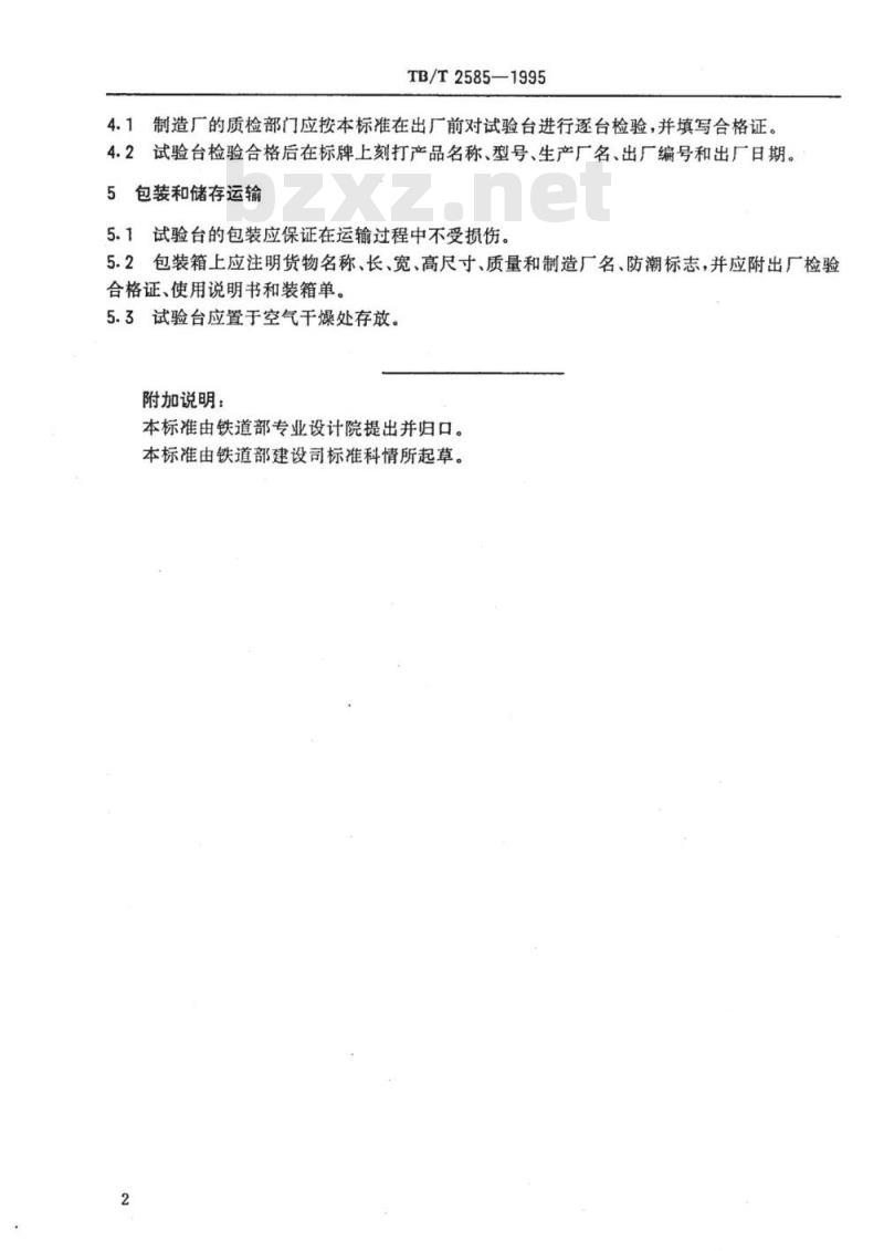 TB/T 2585-1995 ST1-600型双向闸瓦间隙调整器试验台技术条件
