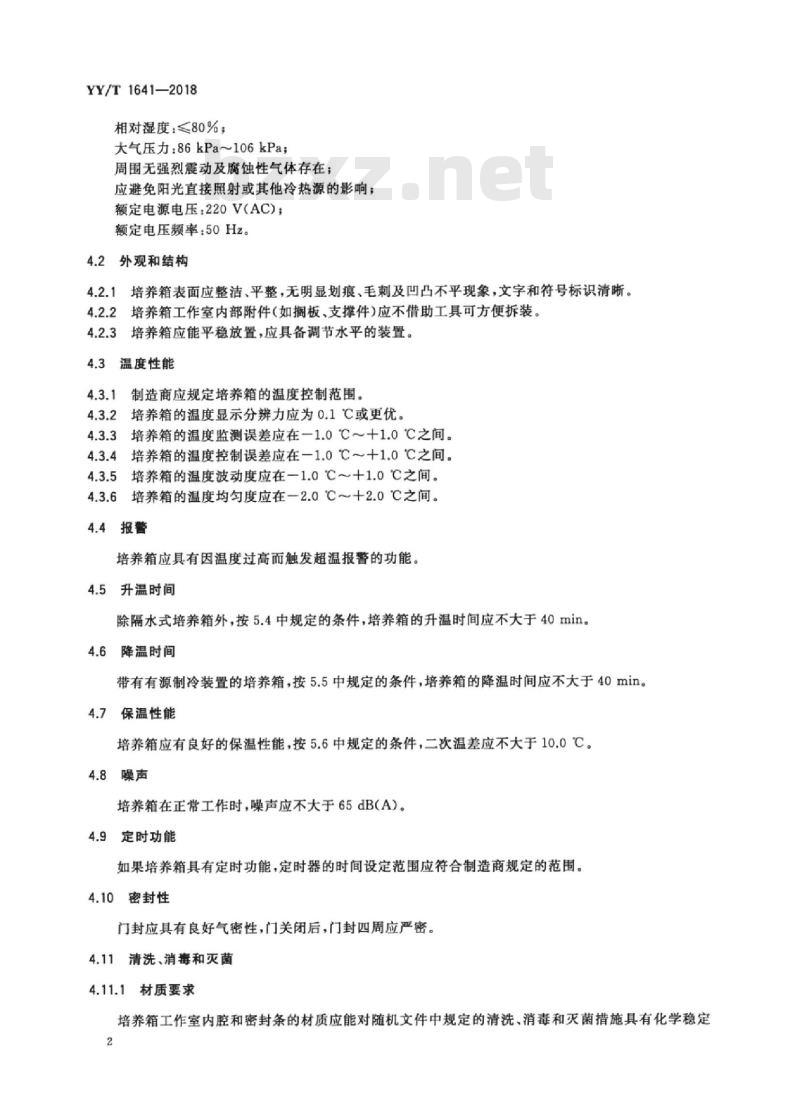 YY/T 1641-2018 医用生化培养箱