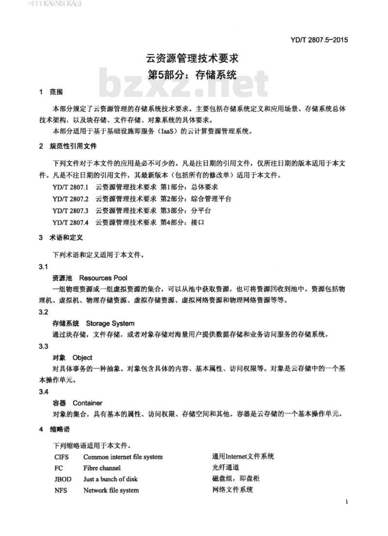 YD/T 2807.5-2015 云资源管理技术要求 第5部分:存储系统