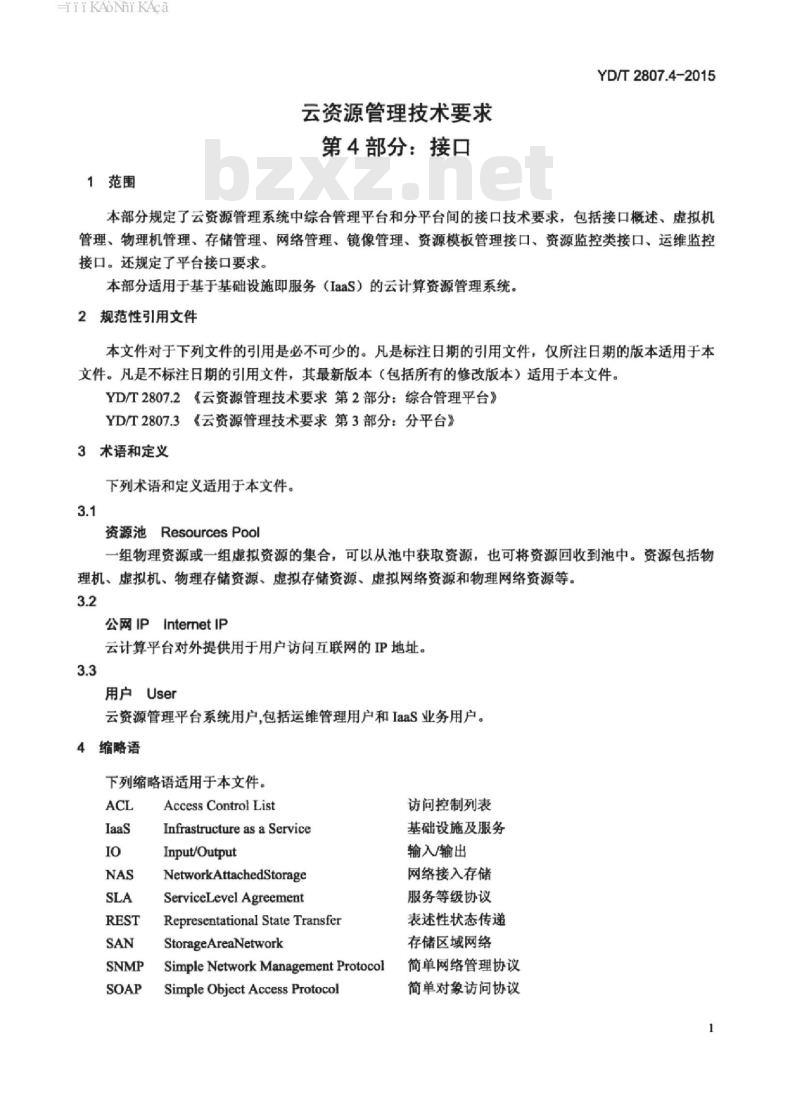 YD/T 2807.4-2015 云资源管理技术要求 第4部分:接口
