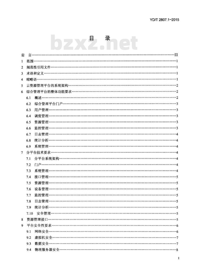 YD/T 2807.1-2015 云资源管理技术要求 第1部分:总体要求