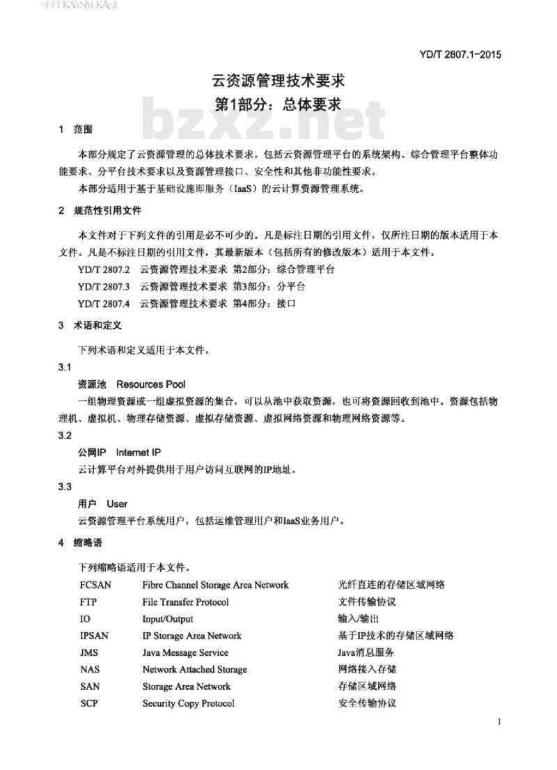 YD/T 2807.1-2015 云资源管理技术要求 第1部分:总体要求