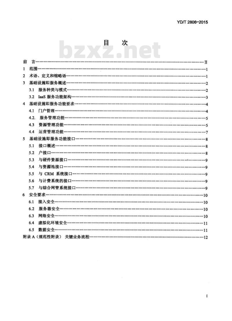YD/T 2806-2015 云计算基础设施即服务(laaS)功能要求与架构