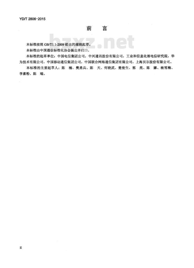 YD/T 2806-2015 云计算基础设施即服务(laaS)功能要求与架构