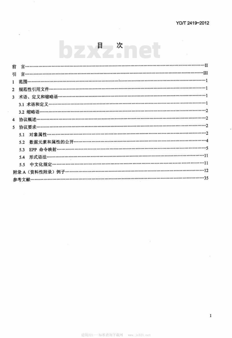 YD/T 2419-2012 域名注册协议联系人供应技术要求