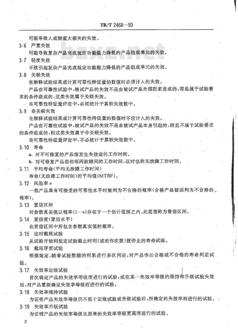 TB/T 2468-93 铁路信号产品可靠性要求评定方法